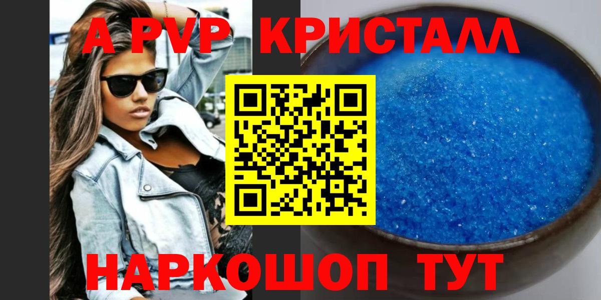 A-PVP Crystall  Вход с VPN  Альфа ПВП мука  A-PVP мука  Вышний Волочёк 