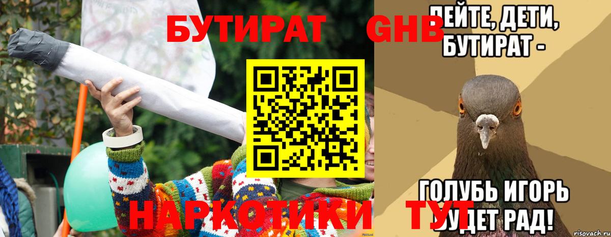 Бутират буратино Вышний Волочёк