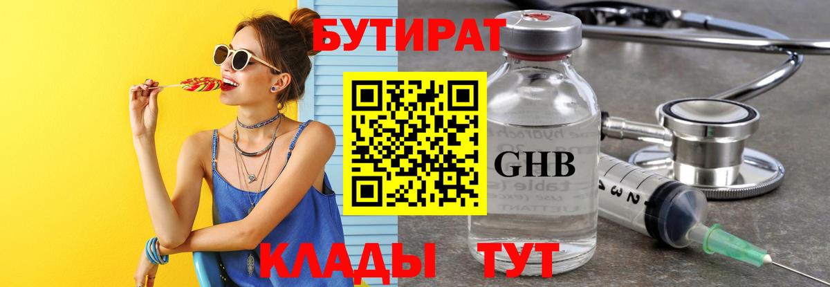 Вышний Волочёк  Бутират GHB  Вход с VPN 