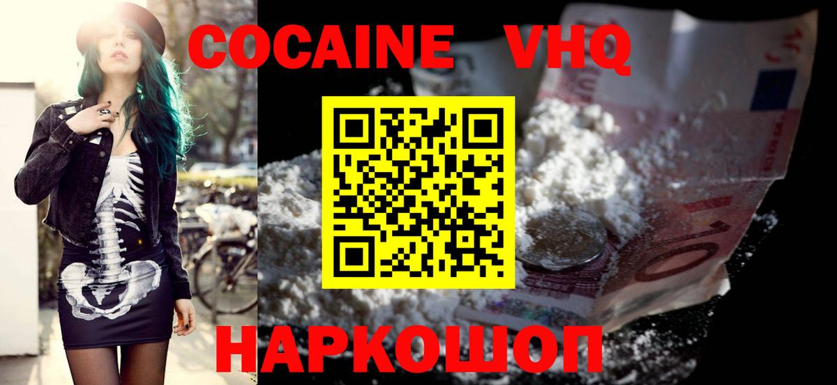 Вышний Волочёк  Cocaine Перу  Вход с VPN  КОКАИН  Cocaine 98% 
