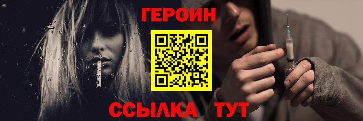 ГЕРОИН VHQ Вышний Волочёк