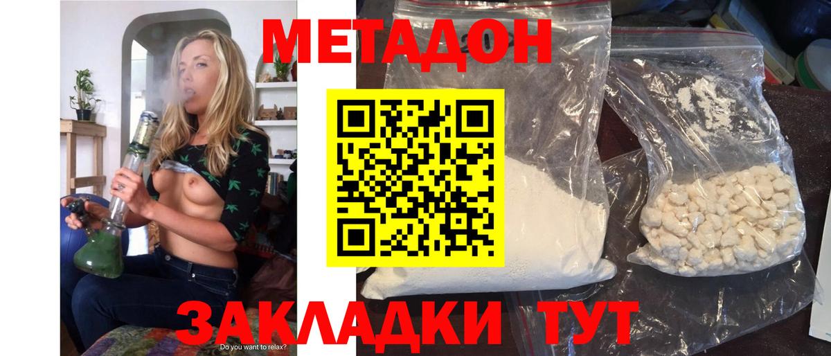 МЕТАДОН VHQ Вышний Волочёк