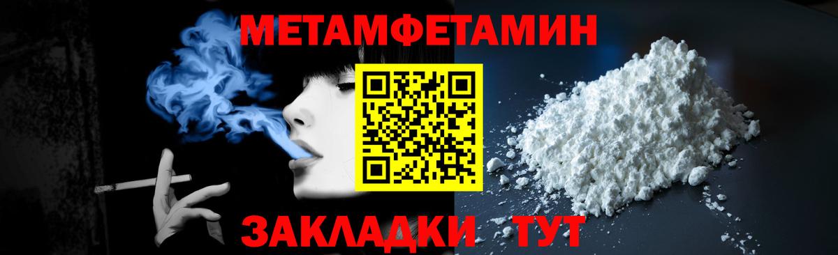 МЕТАМФЕТАМИН пудра  Вход с VPN  Метамфетамин  Вышний Волочёк  МЕТАМФЕТАМИН пудра 